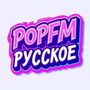 Русское (POPFM)